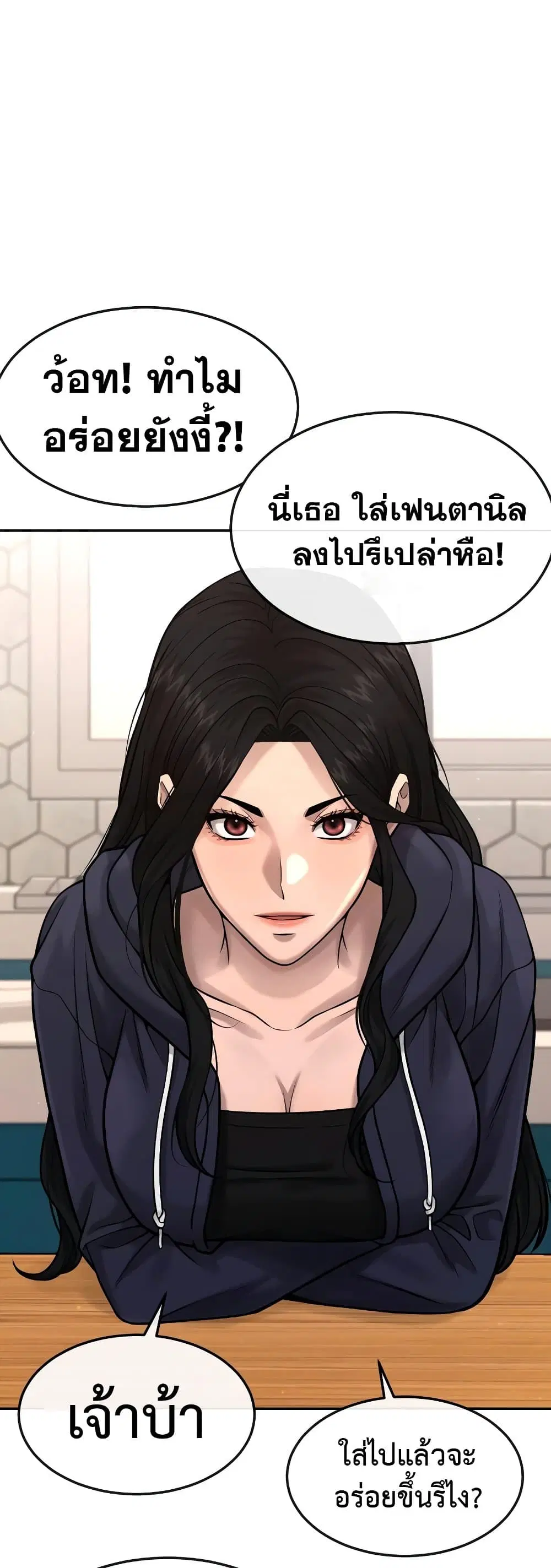 Quest Supremacy ตอนที่ 78 หน้า 20