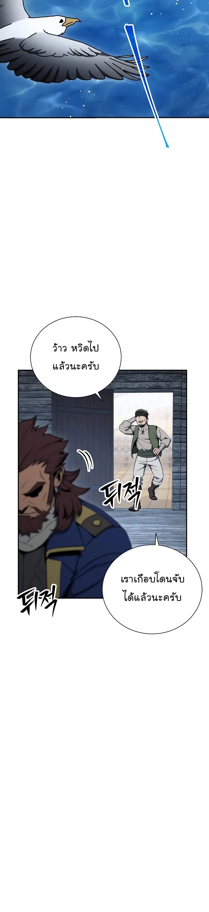 Skeleton Soldier ตอนที่ 164 หน้า 24