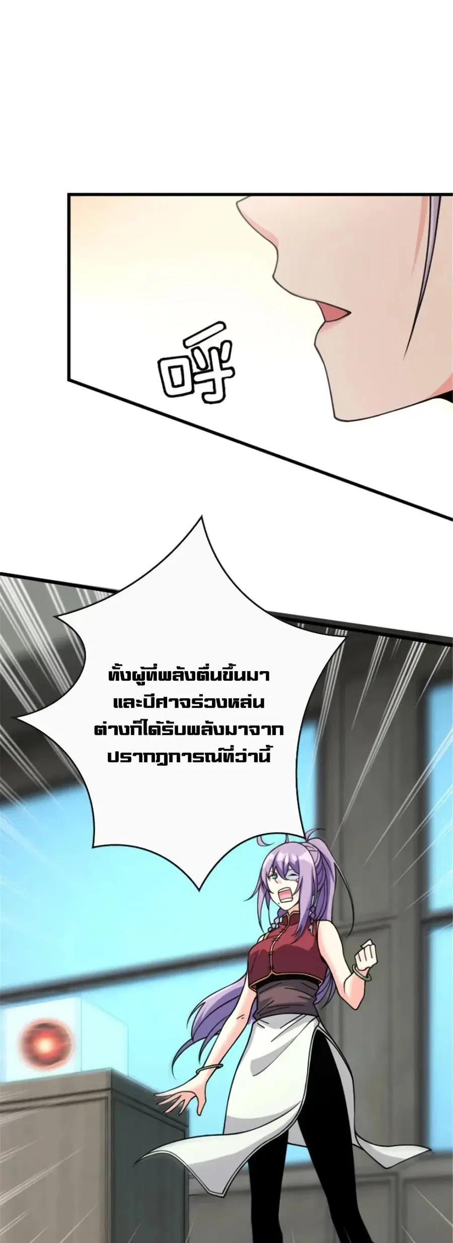 Release That Witch ตอนที่ 505 หน้า 24