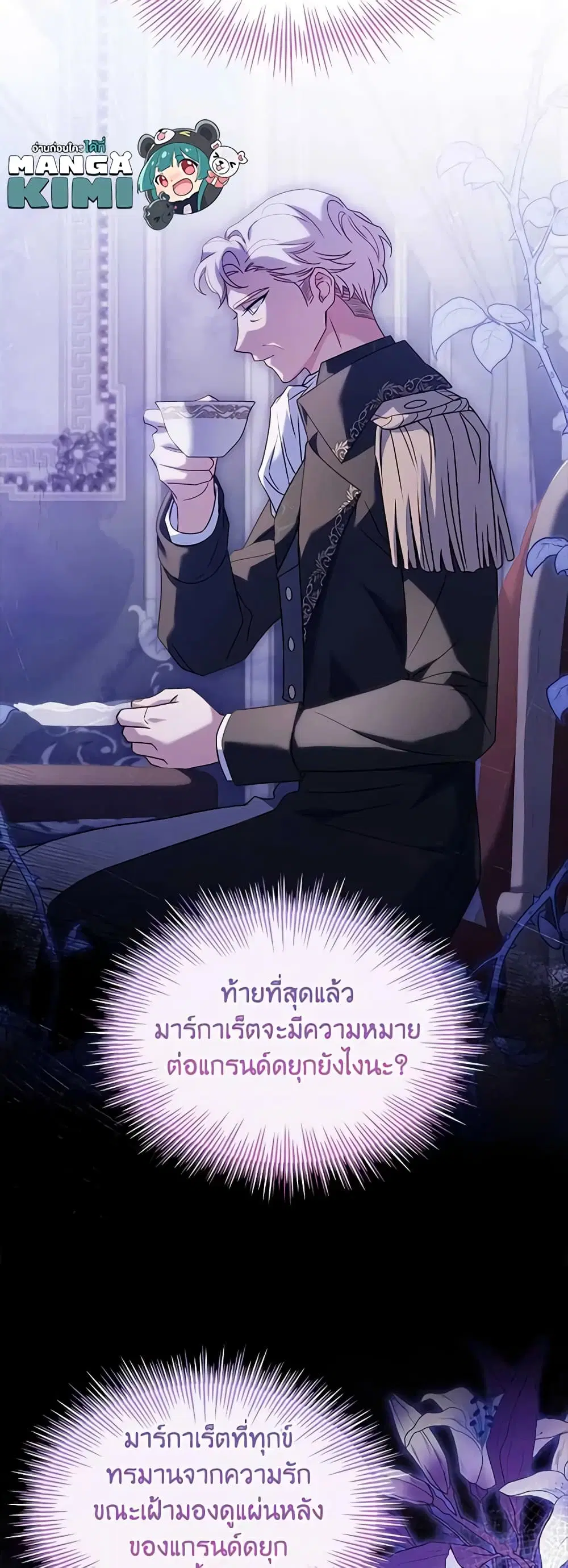 The Lady Needs a Break ตอนที่ 111 หน้า 24