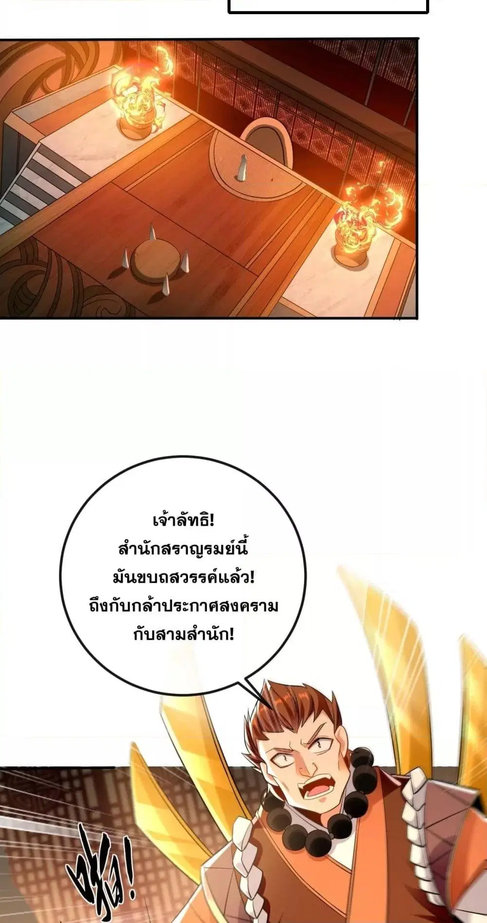 The Ten Great Emperors At The Beginning Are All My Apprentices ตอนที่ 28 หน้า 23