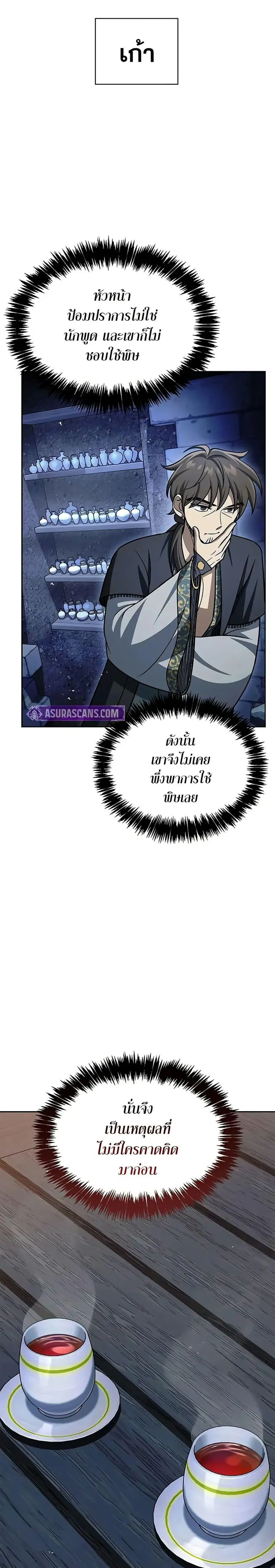 Heavenly Grand Archive’s Young Master ตอนที่ 125 หน้า 24