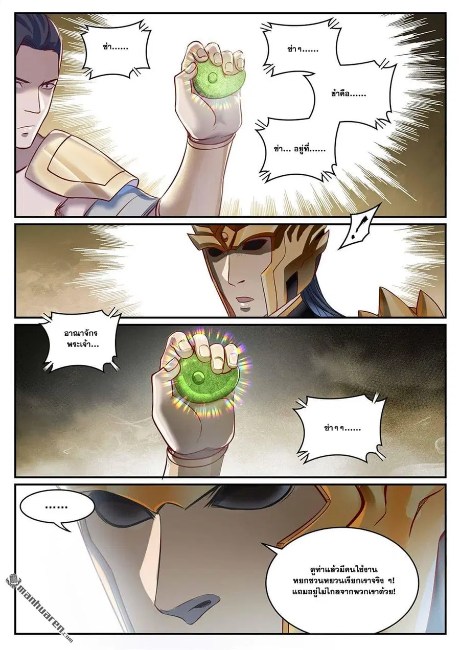 Bailian Chengshen ตอนที่ 1086 หน้า 12