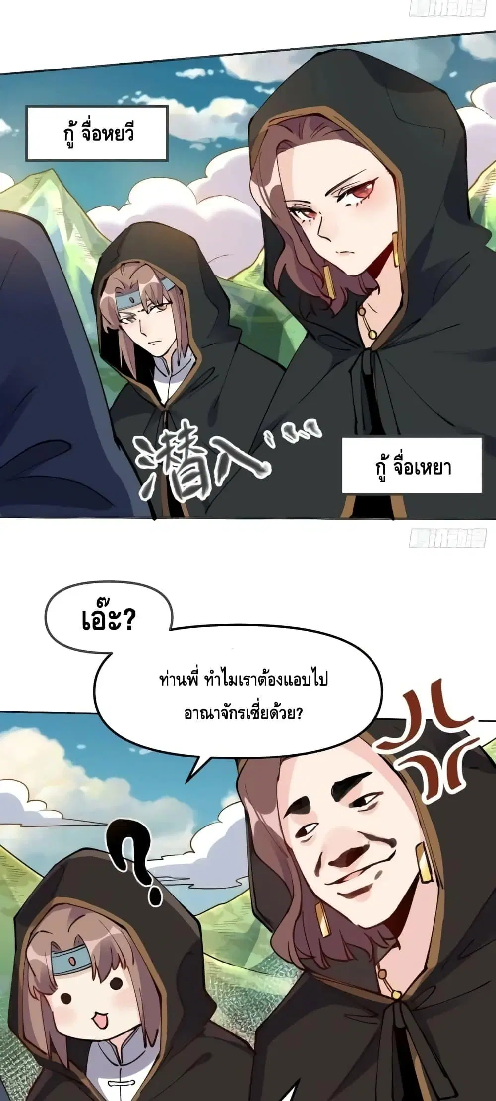 It Turns Out That I Am A Big Cultivator ตอนที่ 149 หน้า 33