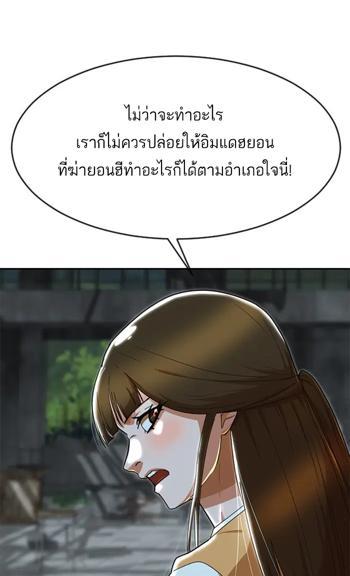Random Chat ตอนที่ 232 หน้า 89