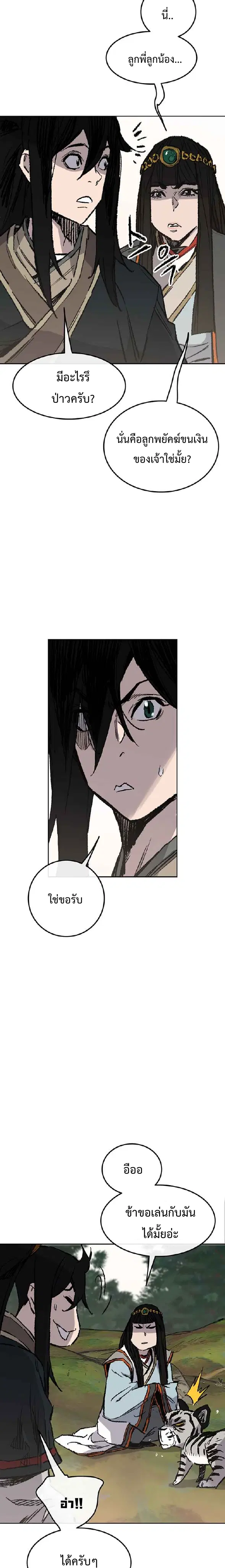 The Undefeatable Swordsman ตอนที่ 72 หน้า 4