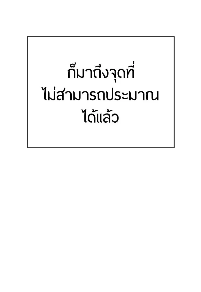Superhuman Era ตอนที่ 180 หน้า 16