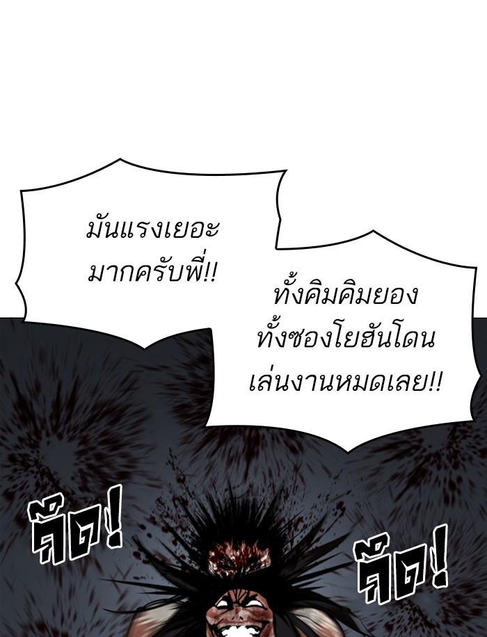 Lookism ตอนที่ 316 หน้า 153