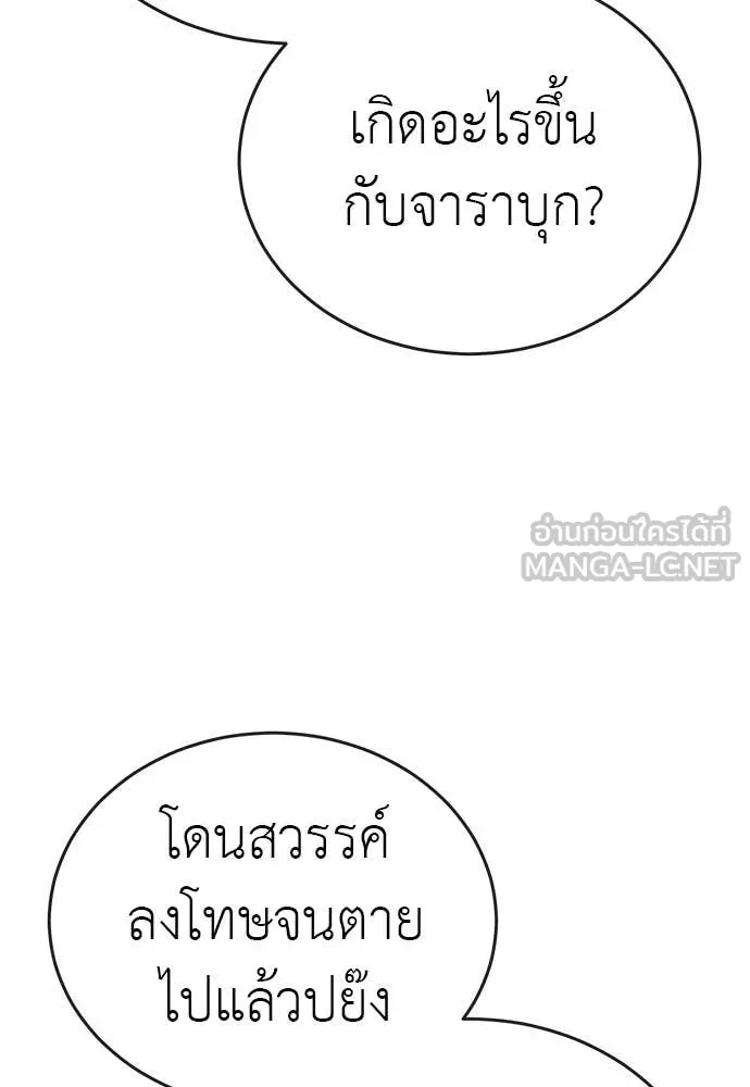 Reincarnation Path of The Underworld King ยอมรา ผู้พิพากษาจากนรก ตอนที่ 124 หน้า 156
