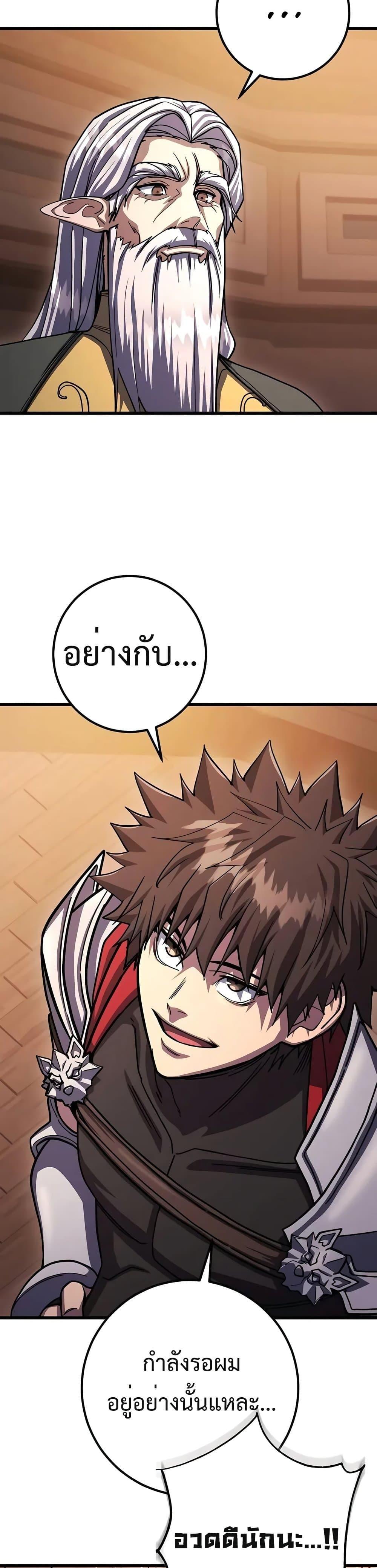 I Picked a Hammer to Save the World ตอนที่ 80 หน้า 38