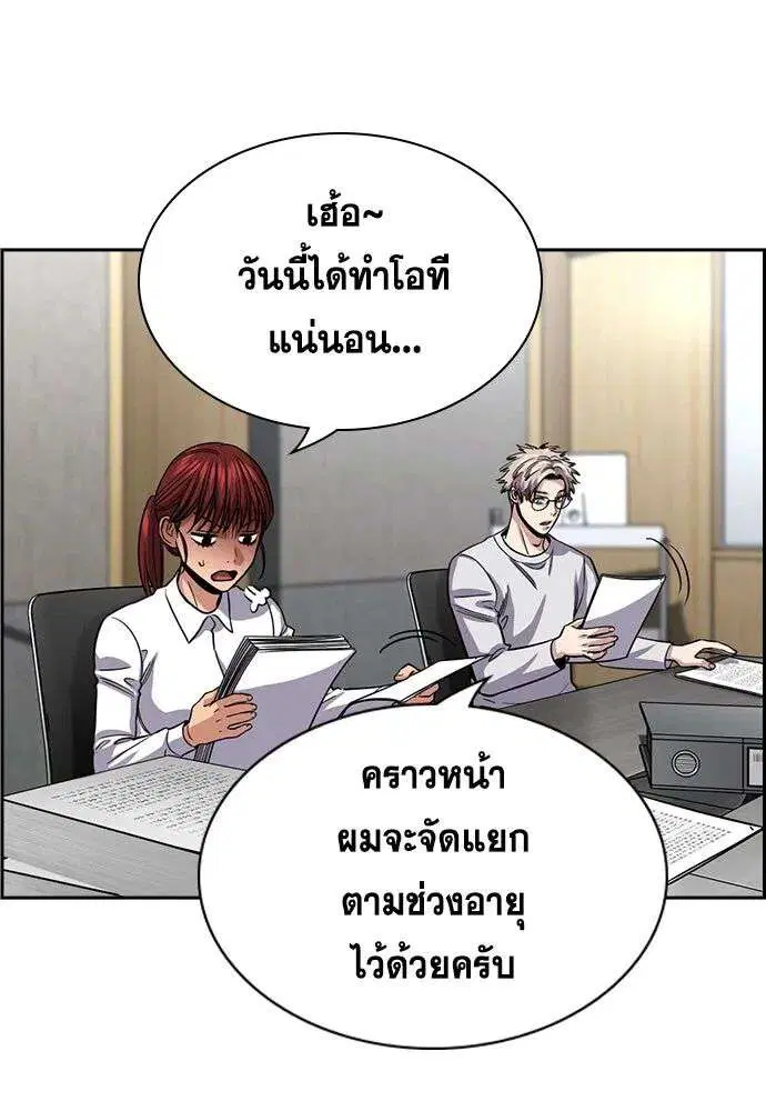 True Education ตอนที่ 248 หน้า 26