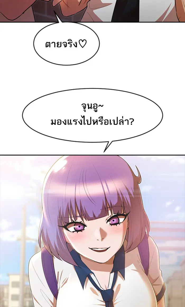 Random Chat ตอนที่ 253 หน้า 57
