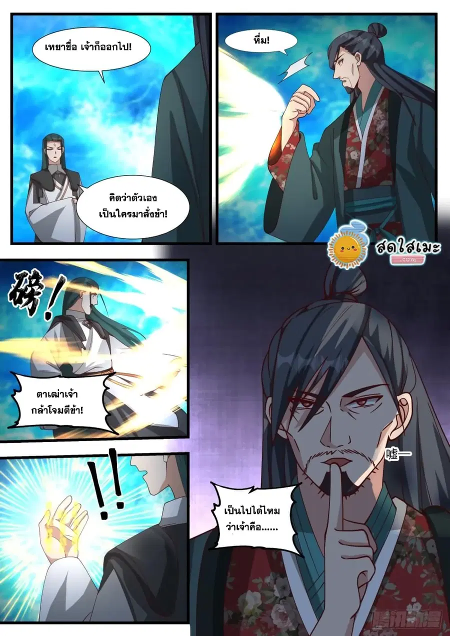 Martial Peak ตอนที่ 1881 หน้า 13