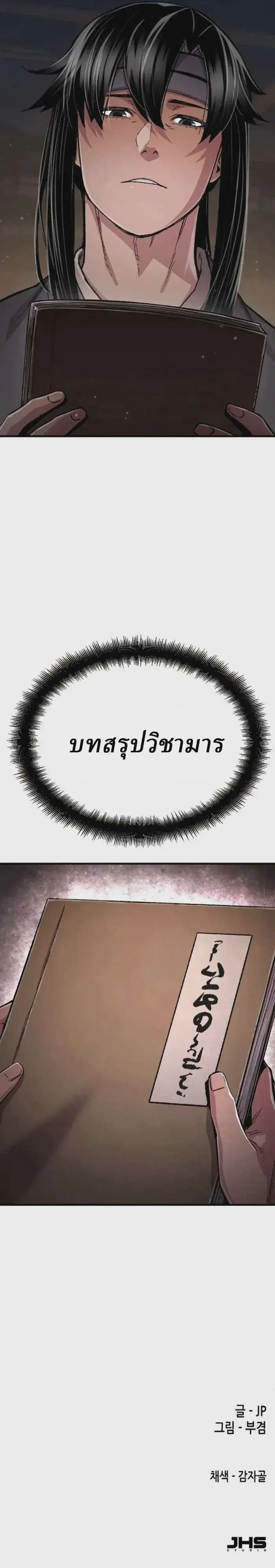 Reborn As The Heavenly Demon ตอนที่ 108 หน้า 45