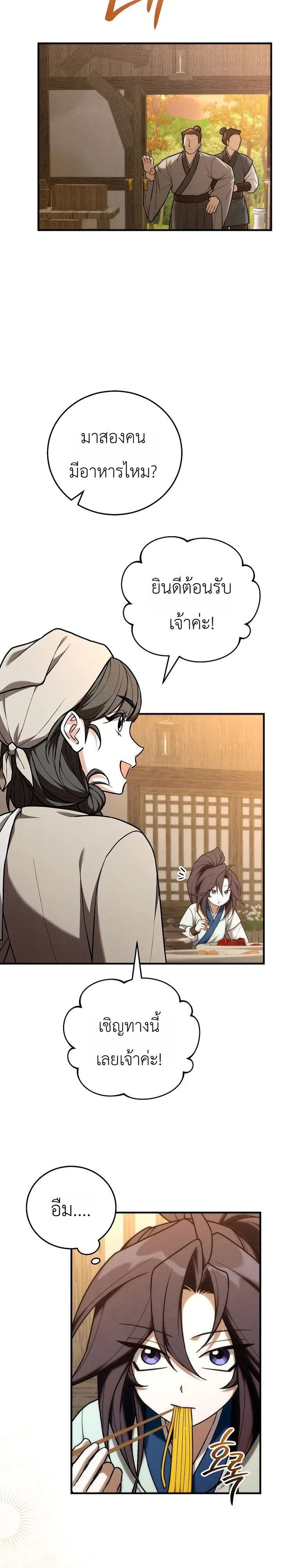 Third-Rate Martial Family Becomes the Best Under Heaven ข้าเนี่ยแหละ จะพาตระกูลชั้นสามเป็นหนึ่งในใต้หล้า! ตอนที่ 29 หน้า 9
