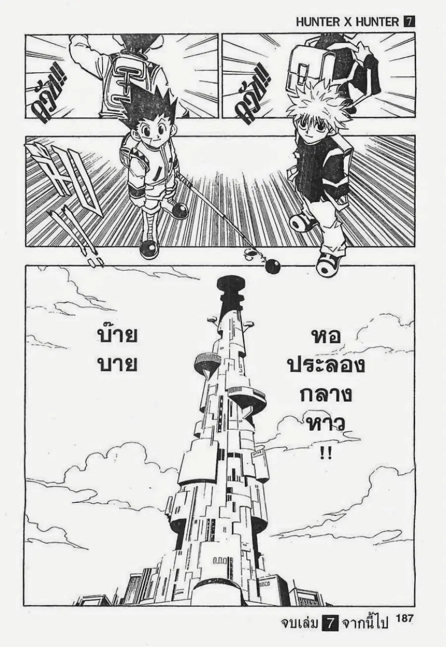 Hunter x Hunter ตอนที่ 63 หน้า 19