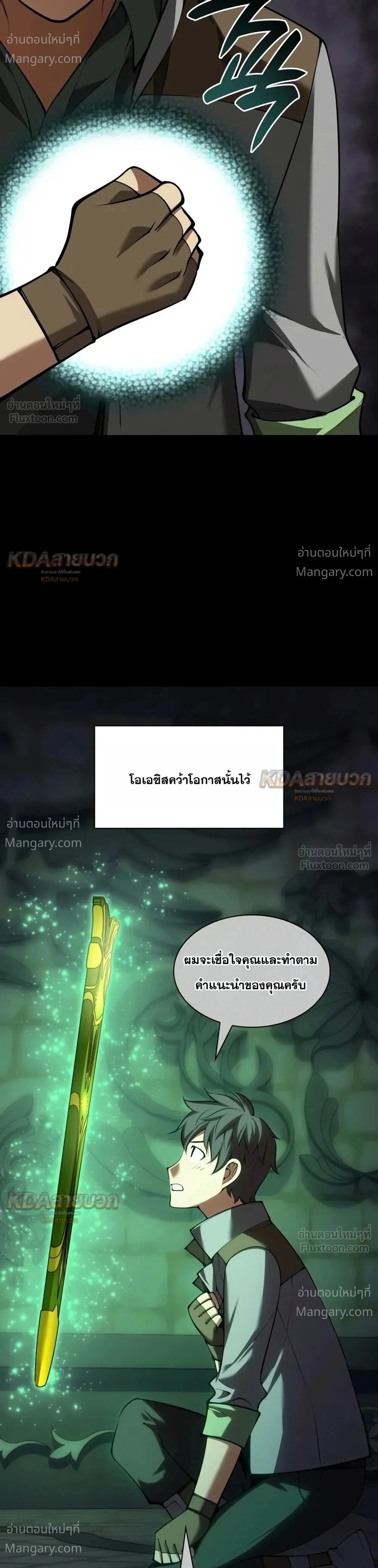 Overgeared (Remake) ตอนที่ 339 หน้า 21