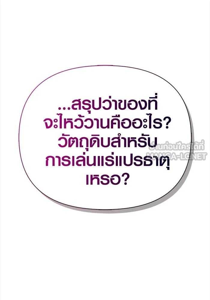 Surviving the Game as a Barbarian เอาชีวิตรอดในเกมฉบับคนเถื่อน ตอนที่ 134 หน้า 165
