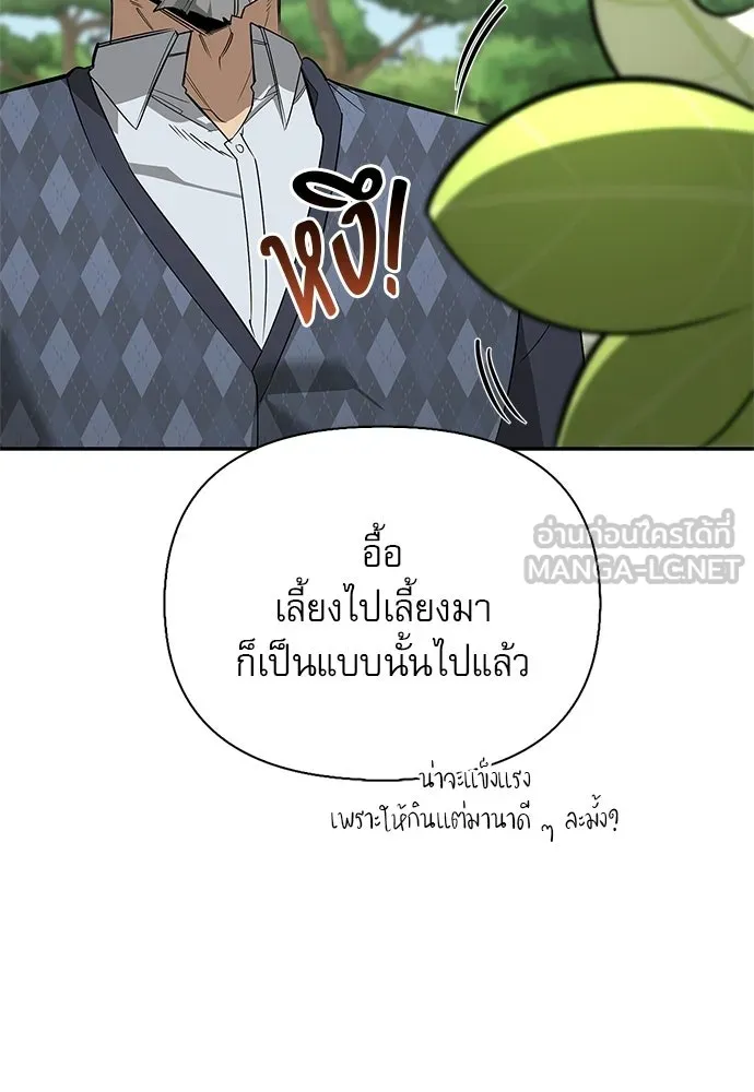 S-Class Hunter Heals with Monsters ฮันเตอร์ ระดับแกร่งกับฟาร์มมอนสเตอร์สุดป่วน ตอนที่ 38 หน้า 78