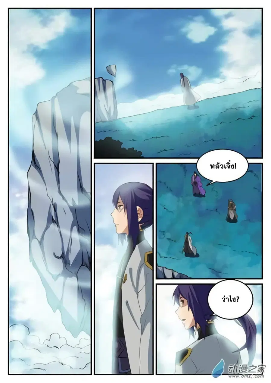 Bailian Chengshen ตอนที่ 118 หน้า 14