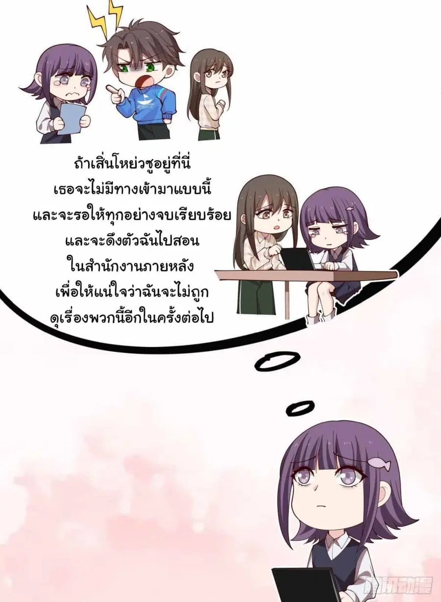 I Really Don’t Want to be Reborn ตอนที่ 197 หน้า 10