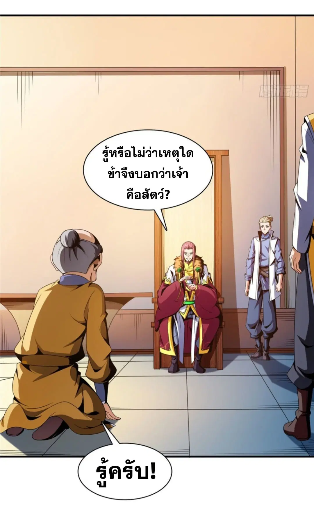 Library to Heaven’s Path ตอนที่ 89 หน้า 20