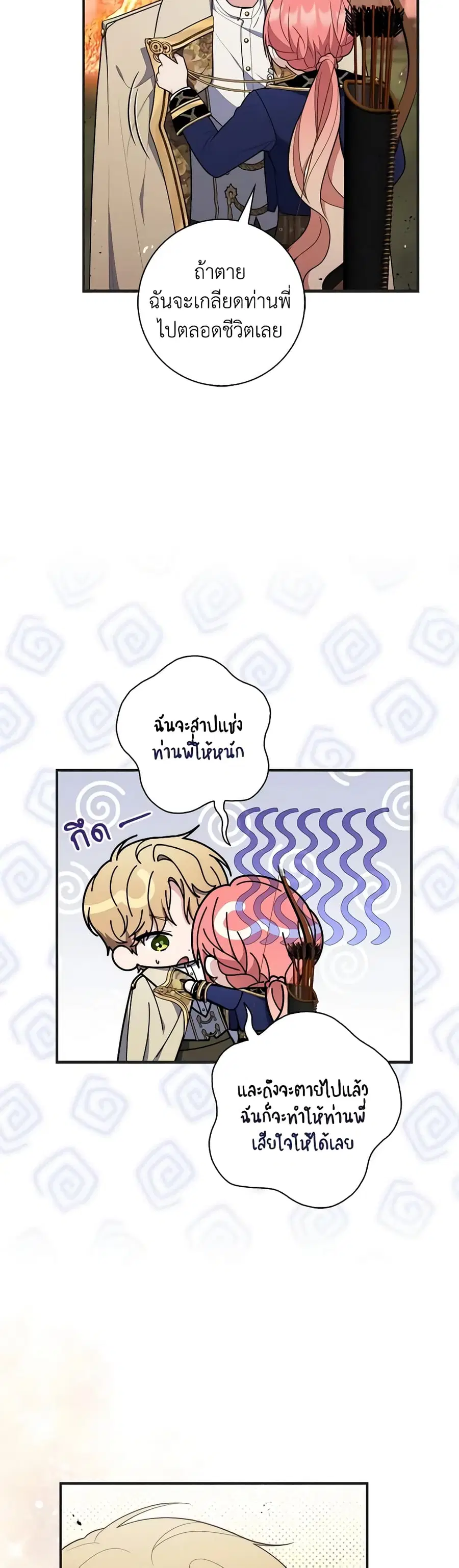 Fortune-Telling Lady ตอนที่ 53 หน้า 14