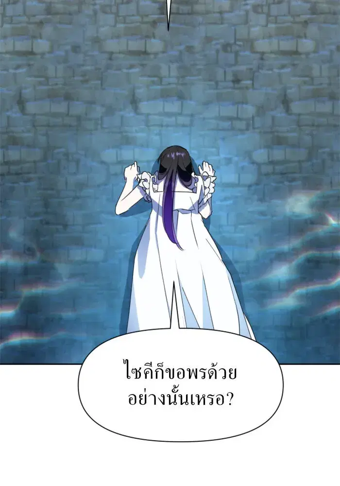 Your Throne ตอนที่ 17 หน้า 116
