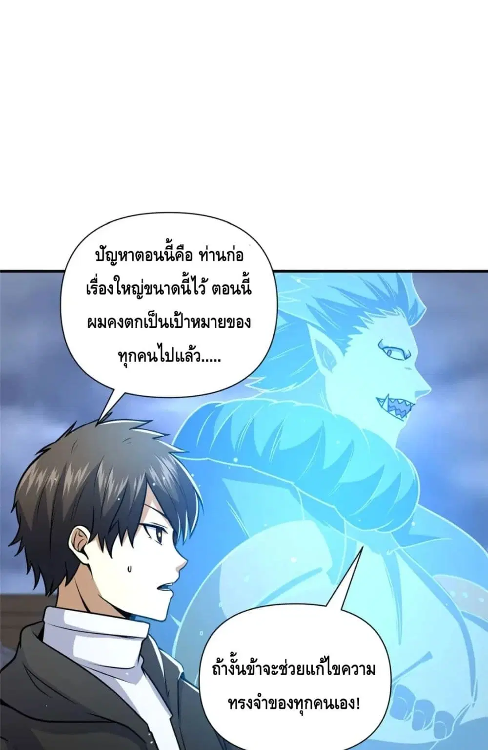 The Best Medical god in the city ตอนที่ 73 หน้า 31
