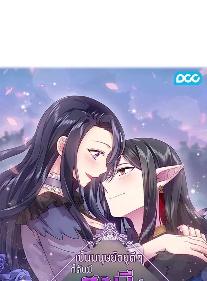 Satan’s Bride ตอนที่ 144 หน้า 1