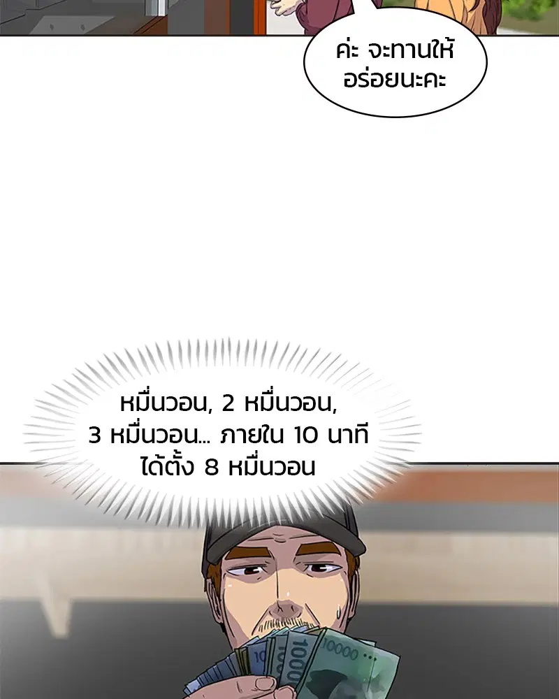 Kitchen Soldier ตอนที่ 30 หน้า 7