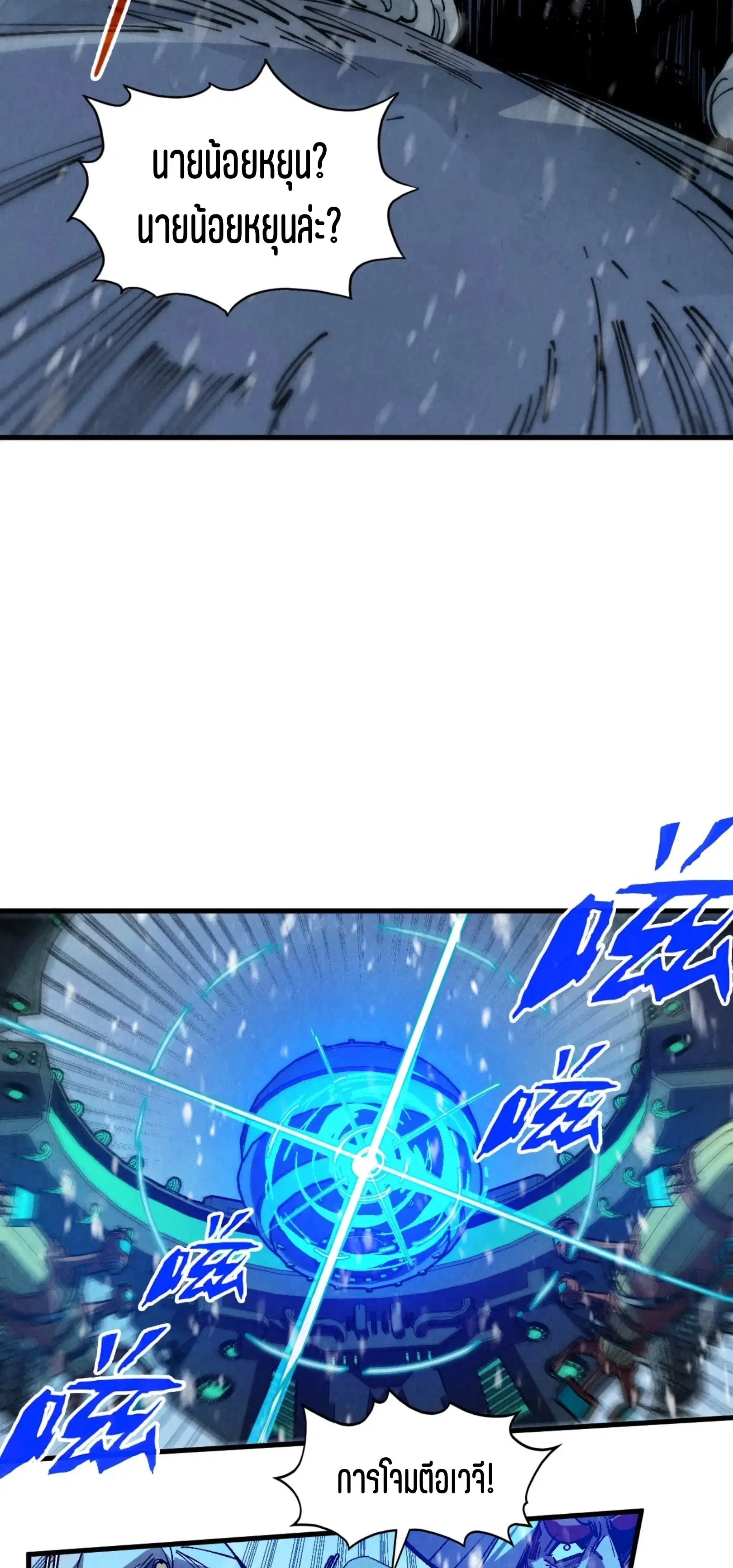 The Eternal Supreme ตอนที่ 331 หน้า 63
