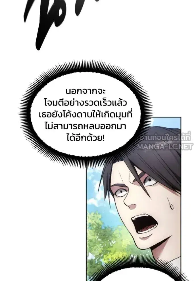 How to Live as a Villain ตอนที่ 156 หน้า 90