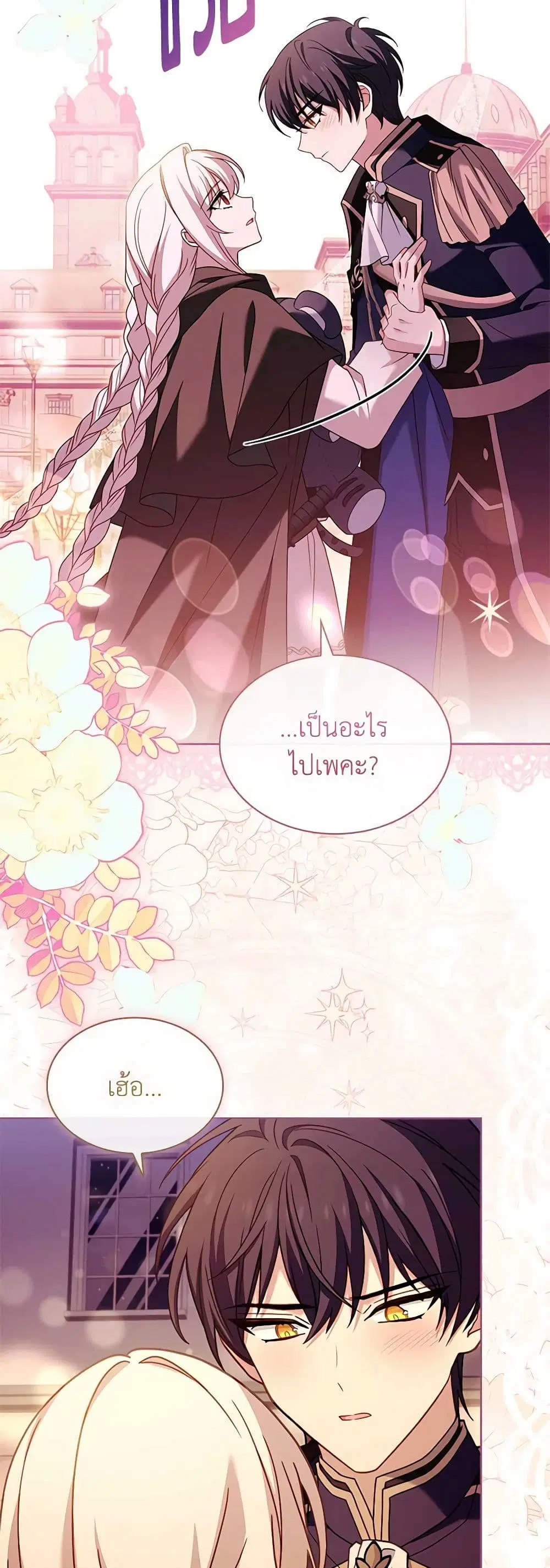 The Lady Needs a Break ตอนที่ 103 หน้า 17