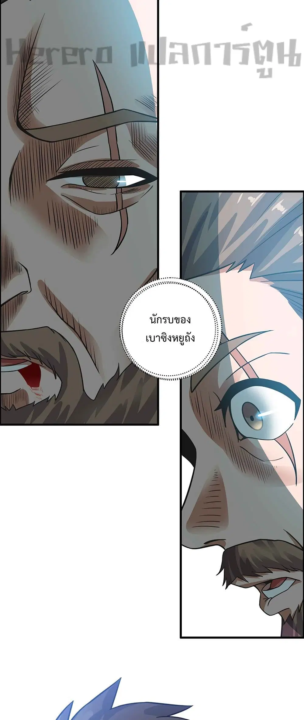 Super Warrior in Another World ตอนที่ 178 หน้า 13