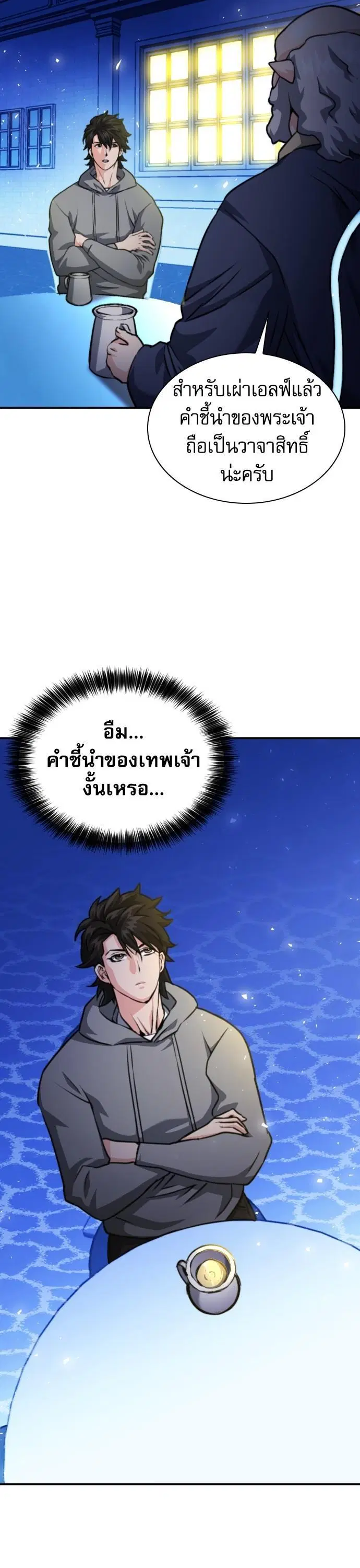 Seoul Station Druid ตอนที่ 161 หน้า 8