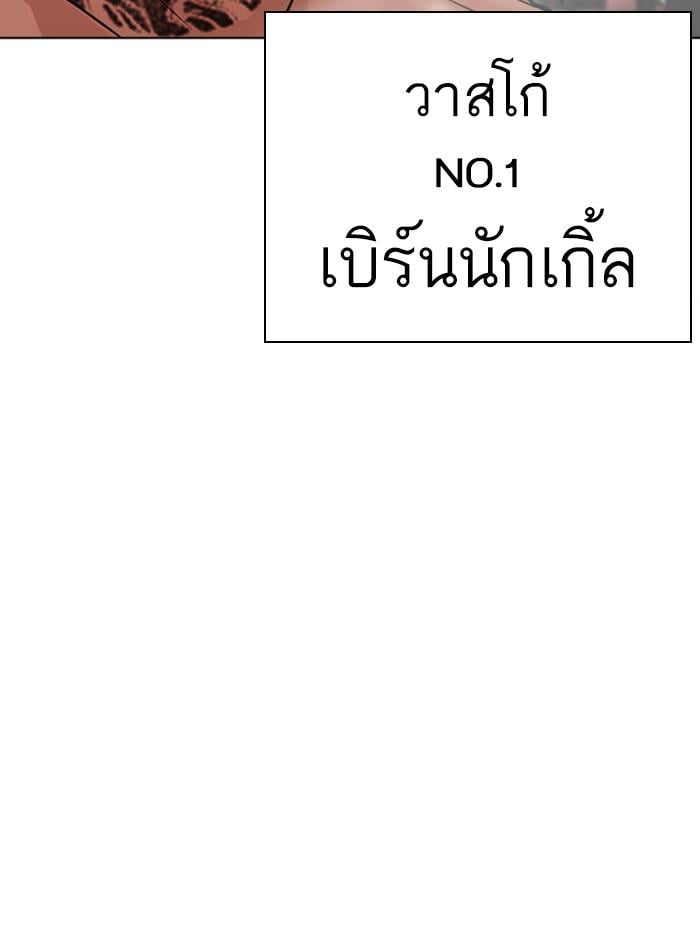Lookism ตอนที่ 411 หน้า 179