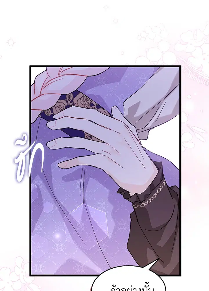 The Symbiotic Relationship Between a Panther and a Rabbit ตอนที่ 88 หน้า 95