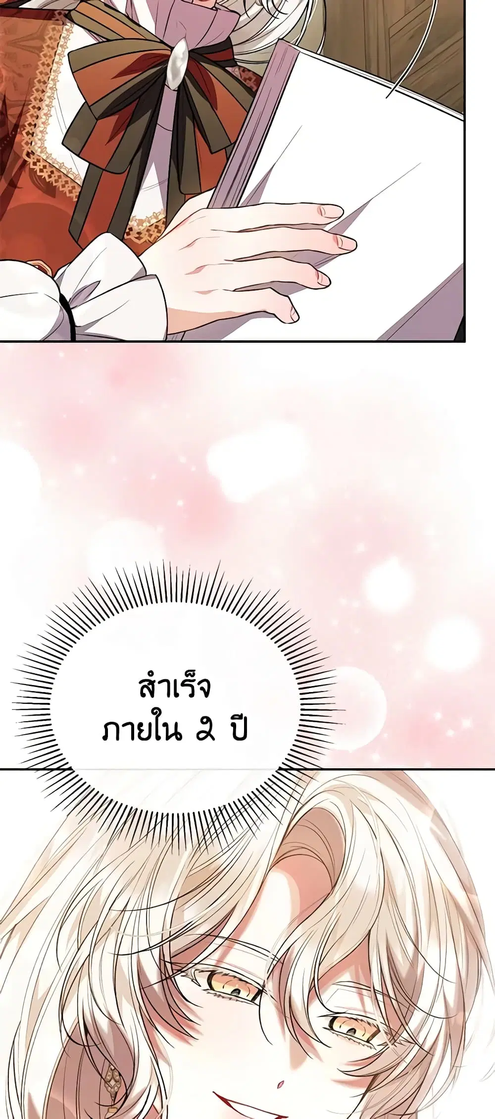 The Real Daughter Is Back ตอนที่ 67 หน้า 24
