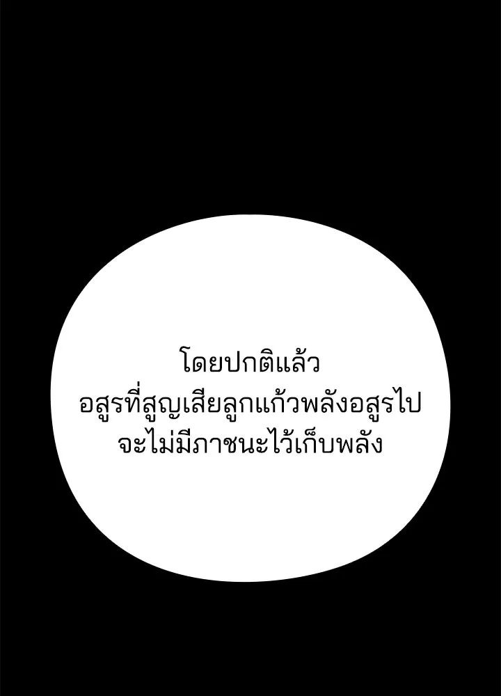 Night of the Ogre ตอนที่ 126 หน้า 61