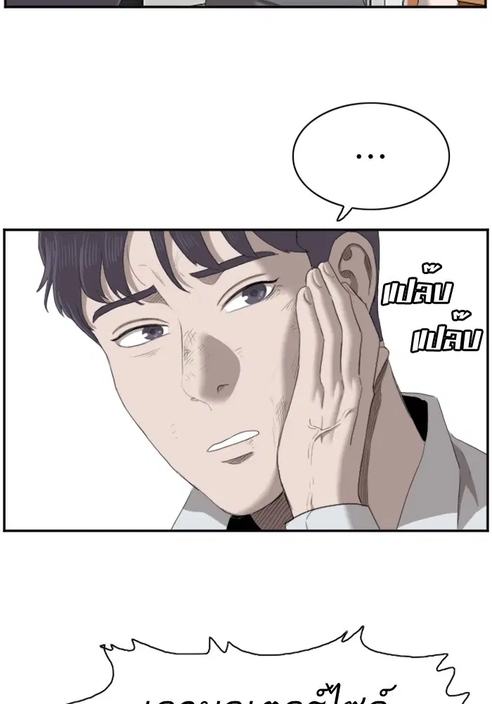 Bad Guy ตอนที่ 51 หน้า 88