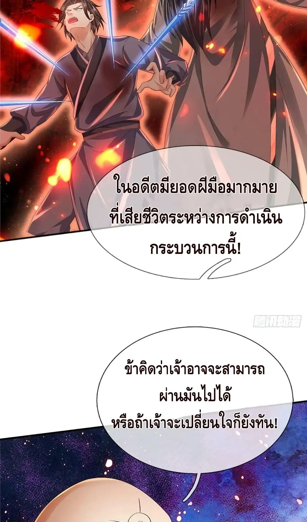 Opening to Supreme Dantian ตอนที่ 156 หน้า 20