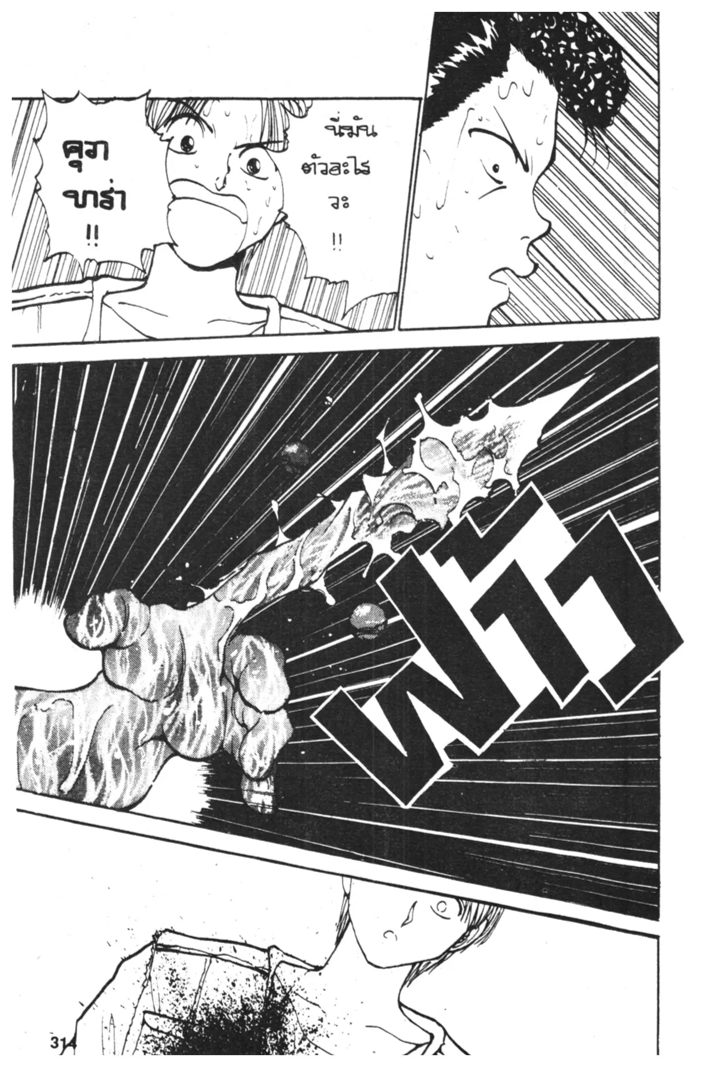Yu Yu Hakusho ตอนที่ 119 หน้า 16