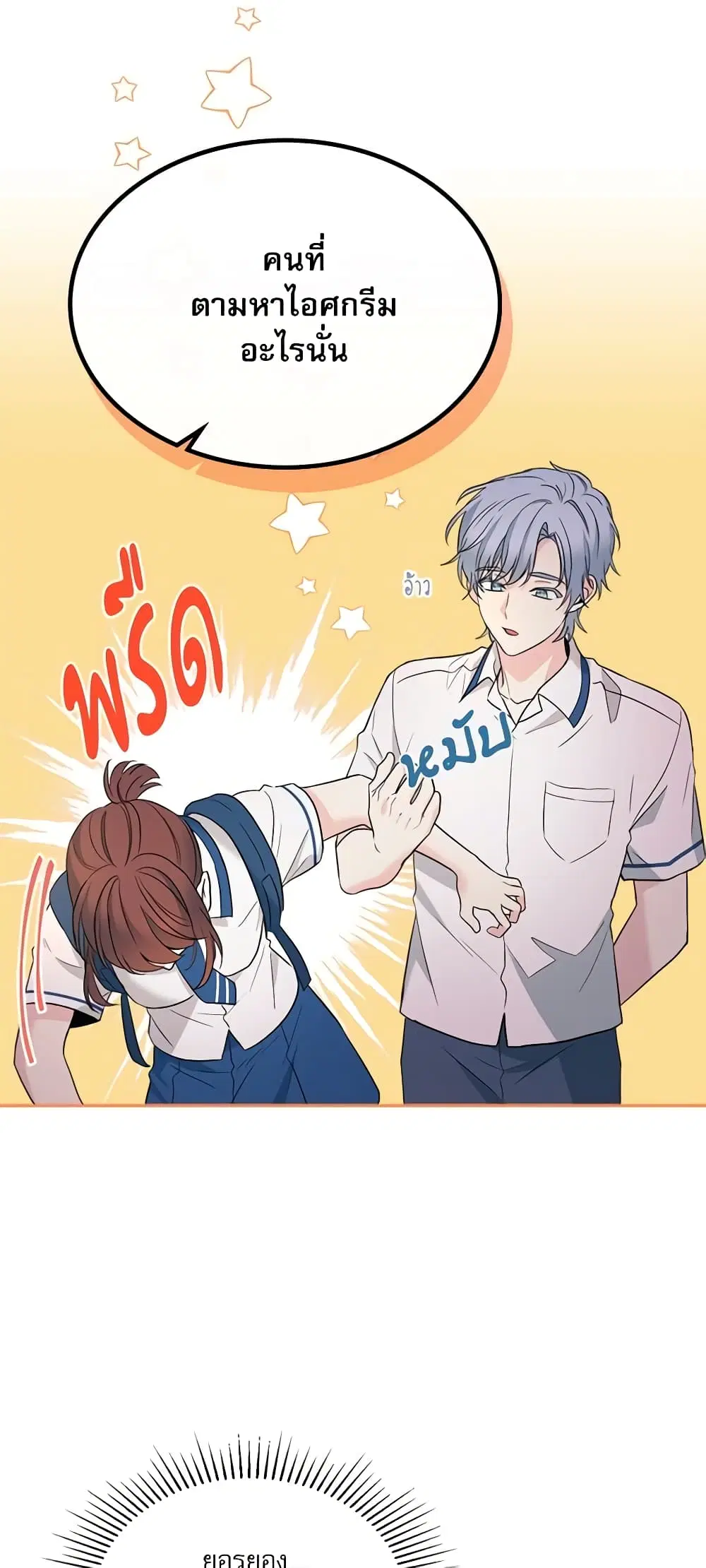 My Life as an Internet Novel ตอนที่ 150 หน้า 20