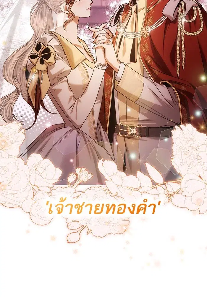 Sister I Am the Queen in This Life ตอนที่ 38 หน้า 77