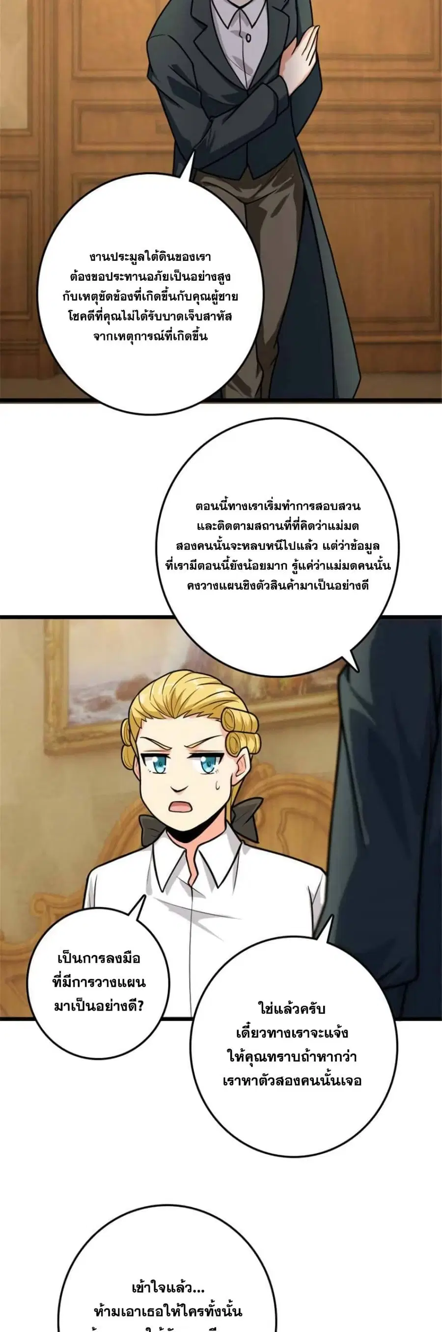 Release That Witch ตอนที่ 368 หน้า 21