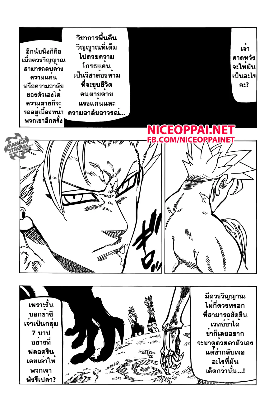 Nanatsu no Taizai ตอนที่ 143 หน้า 18