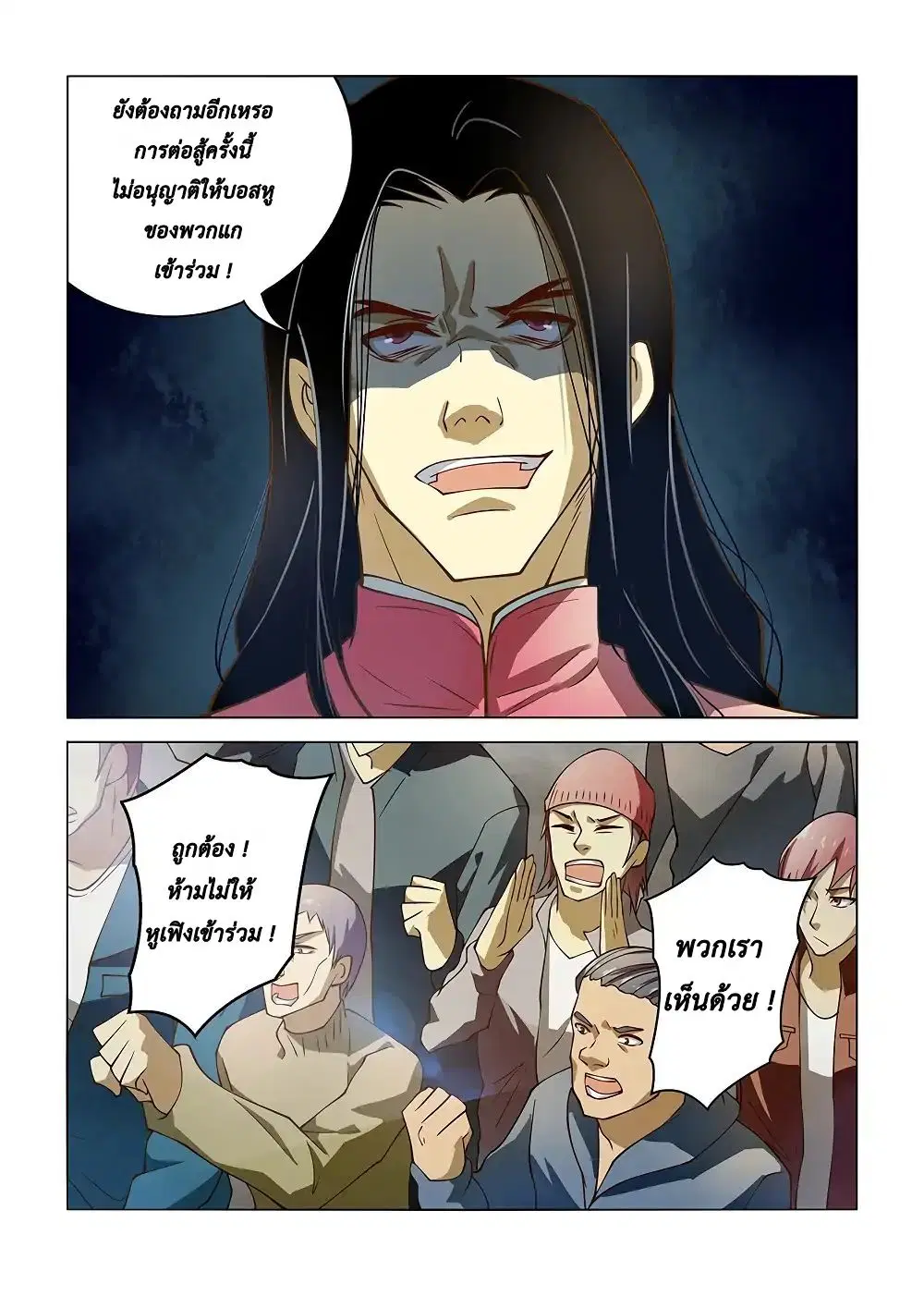 The Last Human ตอนที่ 122 หน้า 14