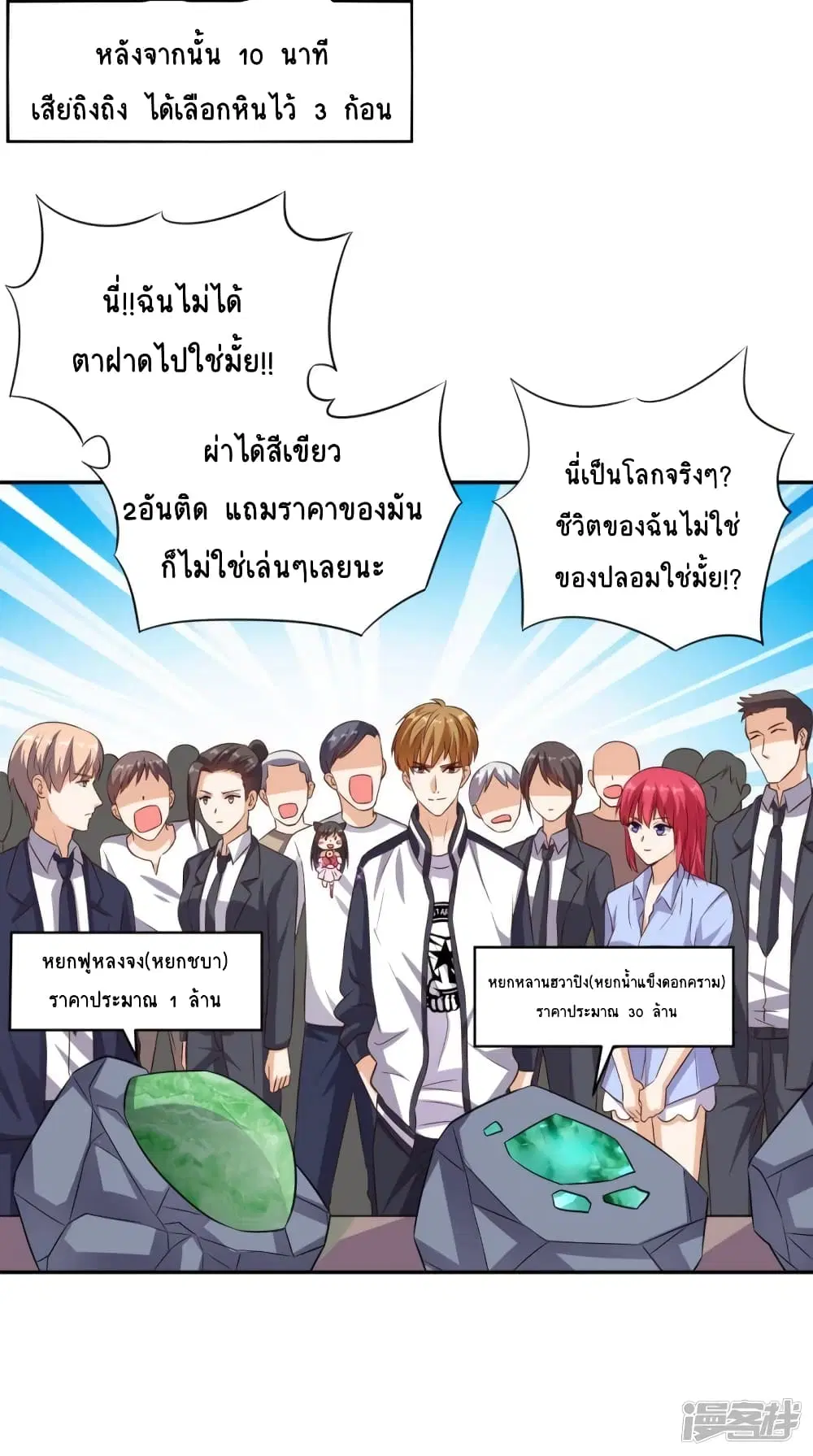 Super Wechat ตอนที่ 56 หน้า 23