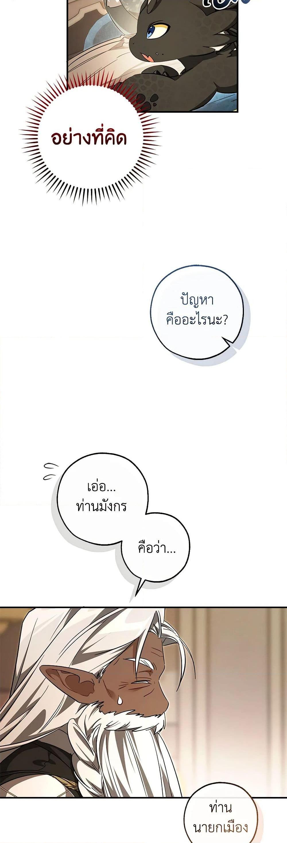 Trash of the Count’s Family คุณชายไม่เอาไหนแห่งตระกูลเคานต์ ตอนที่ 124 หน้า 39